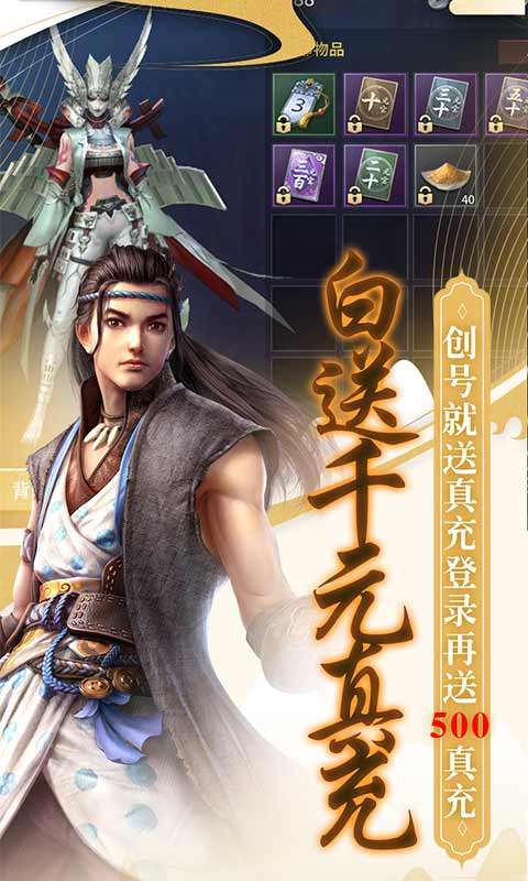 逍遥诀（登录送千充）截图3