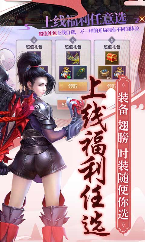 逍遥诀（登录送千充）截图4