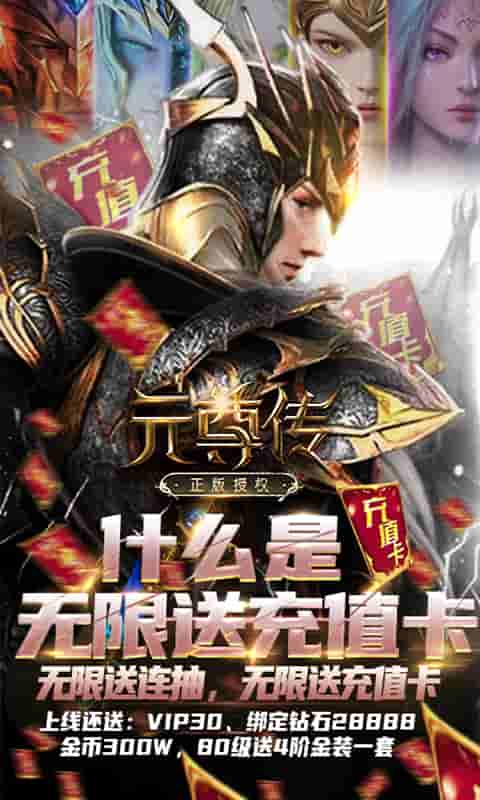 元尊传（无限送充值卡）截图1