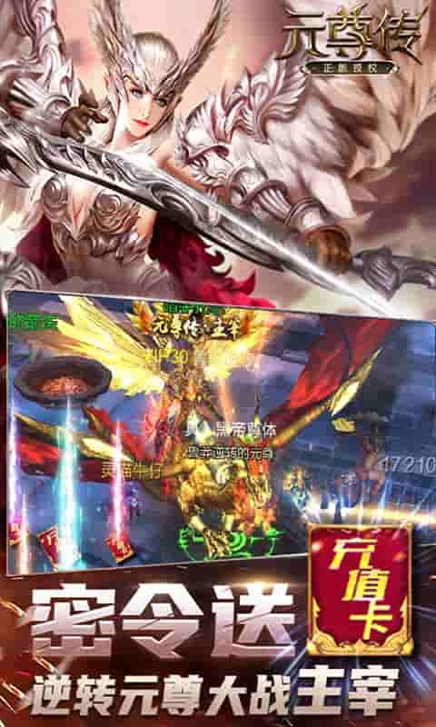 元尊传（无限送充值卡）截图3