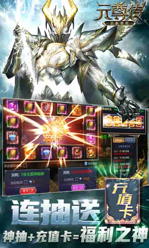 元尊传（无限送充值卡）截图4