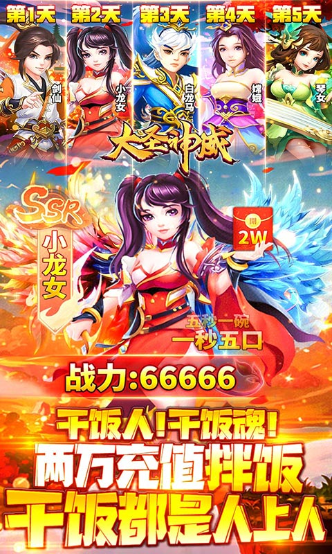 大圣神威(送20000豪充)截图1