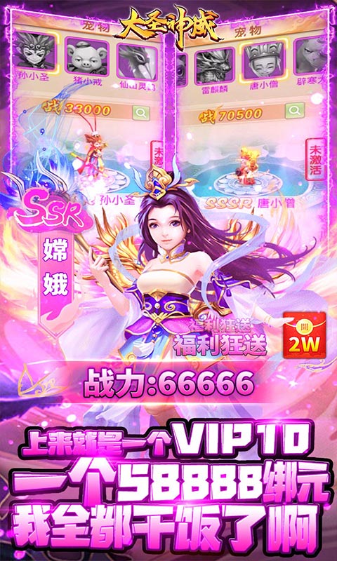 大圣神威（送20000豪充）截图2