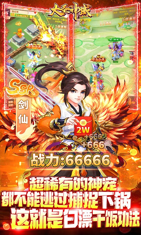 大圣神威（送20000豪充）截图4