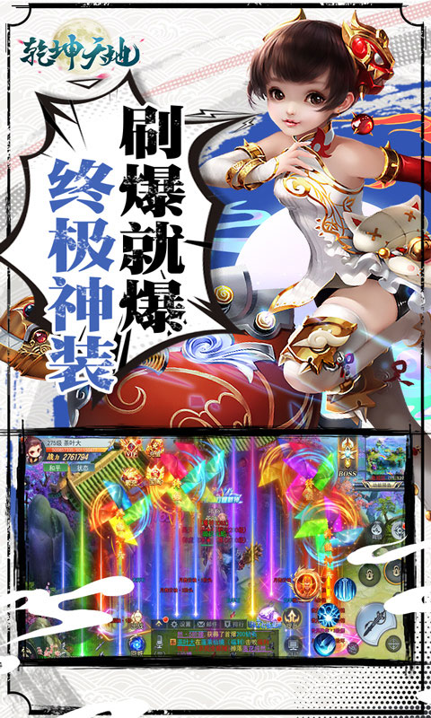 乾坤天地（打金单职业）截图2