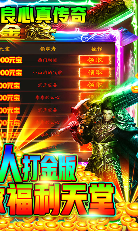怒剑传奇（散人打金）截图2