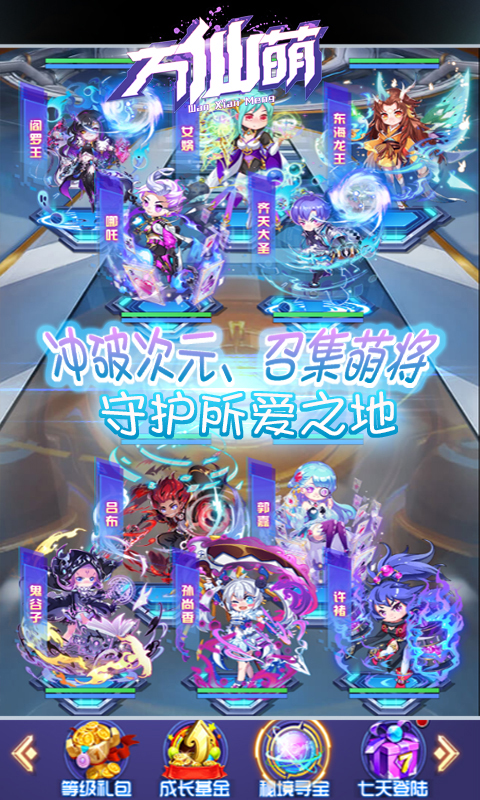 万仙萌截图3
