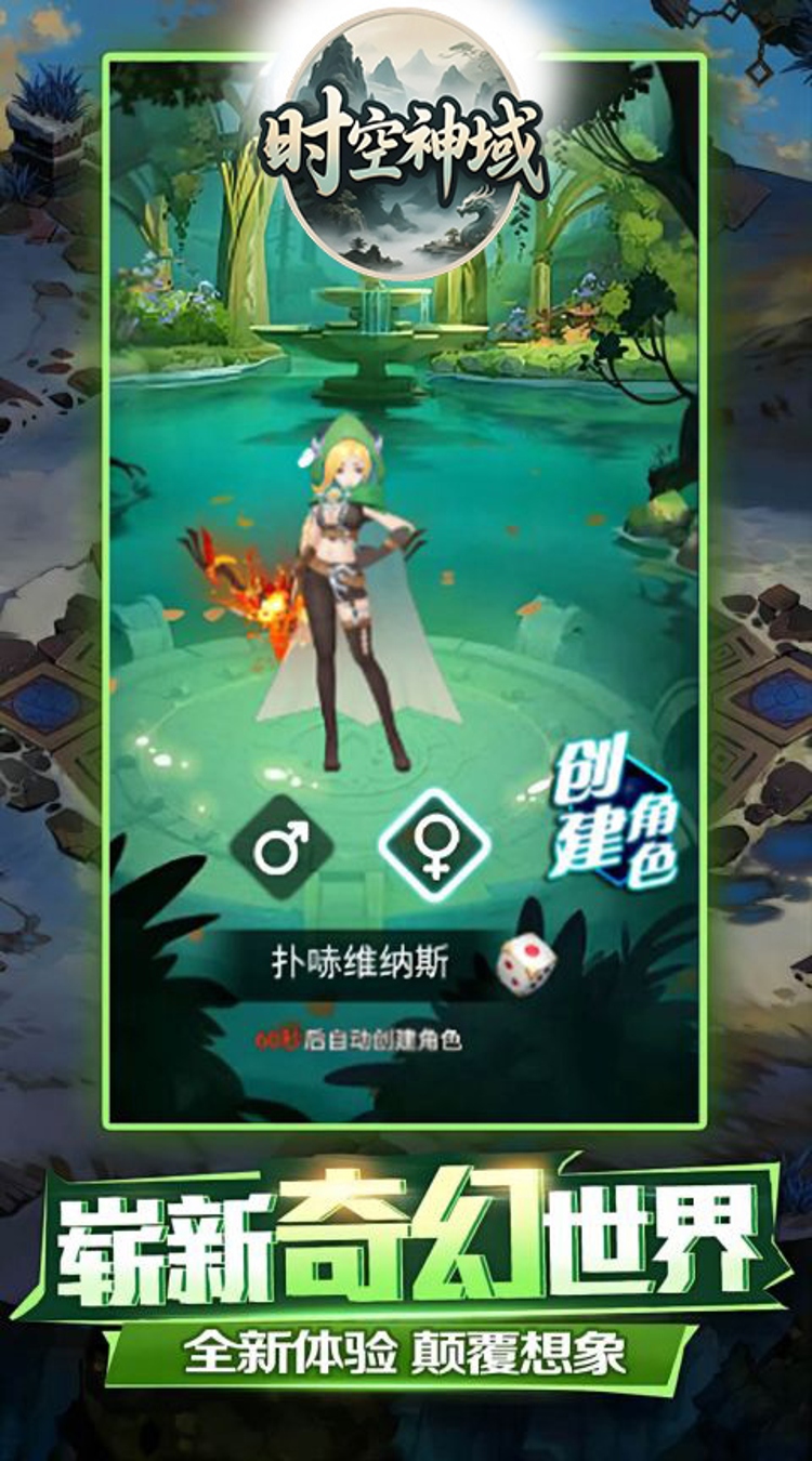 时空神域（0.05折虚界织焰）截图3