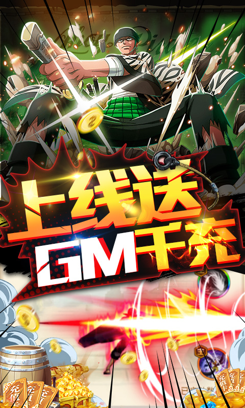 无敌大航海（送GM千充）截图4