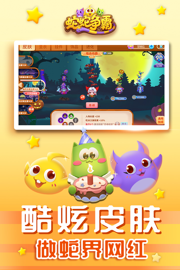 蛇蛇争霸单机版截图1