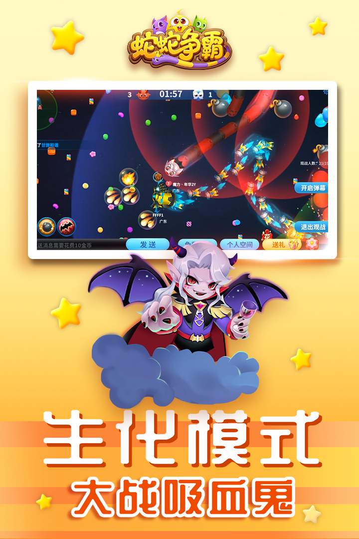 蛇蛇争霸单机版截图2