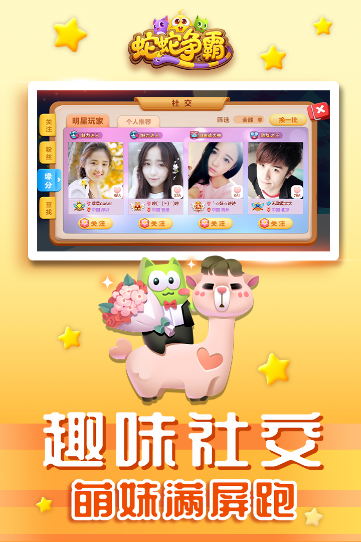 蛇蛇争霸单机版截图3