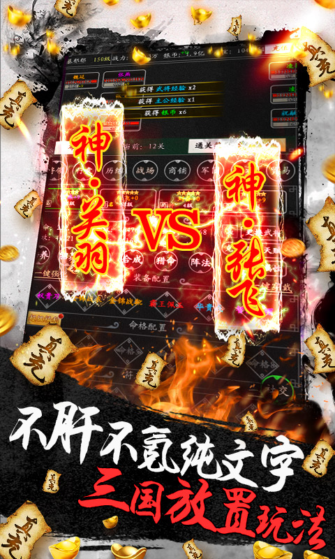 怒三国（无限送真充）截图1