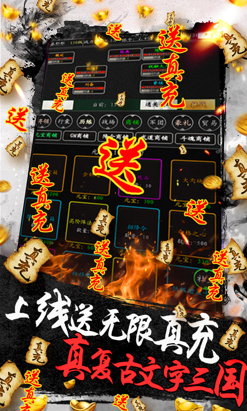 怒三国（无限送真充）截图2