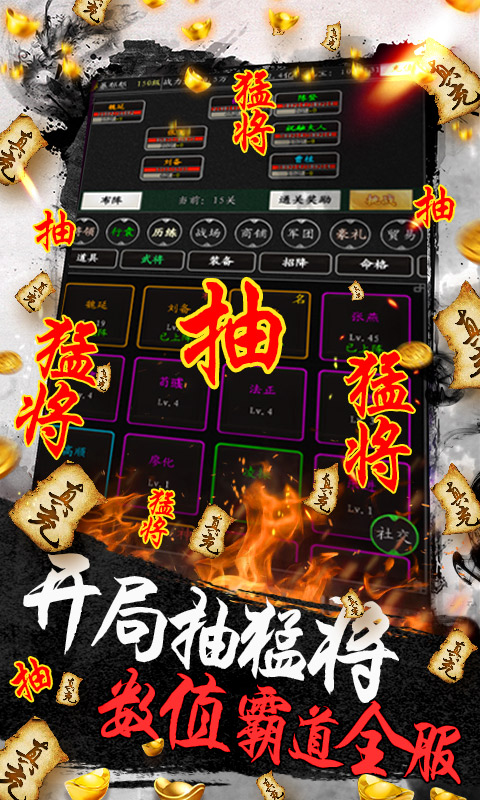 怒三国（无限送真充）截图4