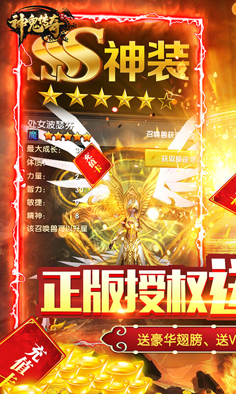 神鬼传奇(送千元充值)截图1