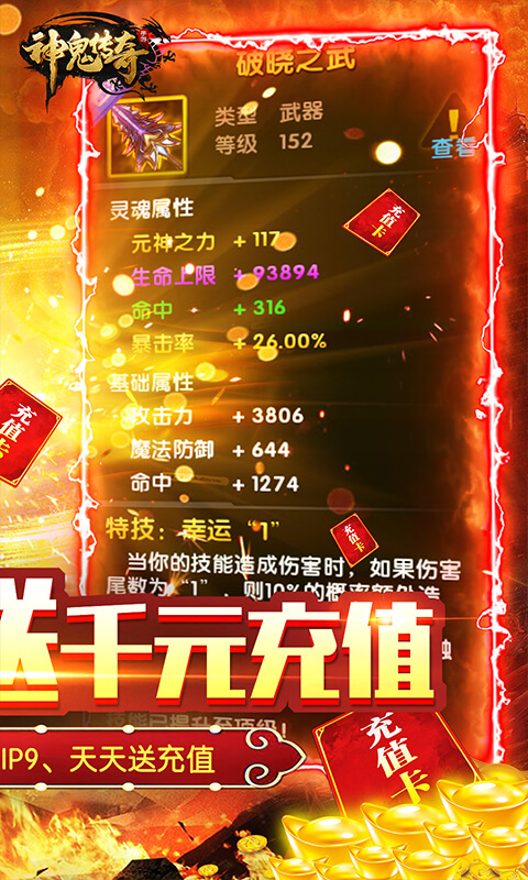 神鬼传奇（送千元充值）截图2