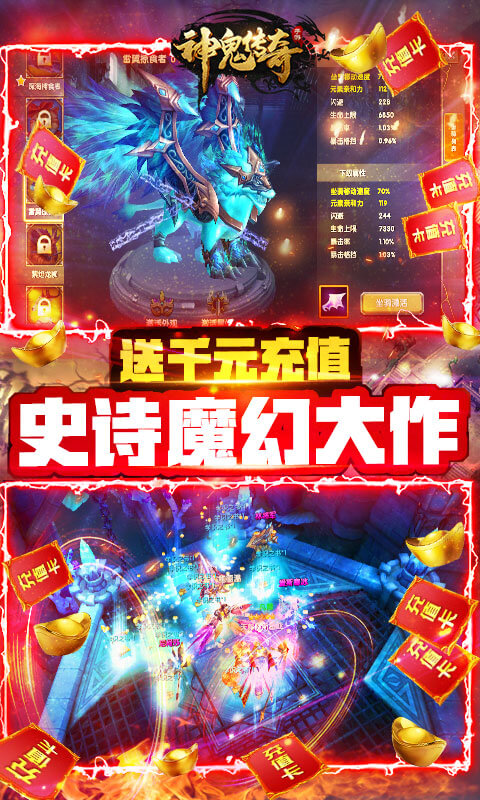 神鬼传奇（送千元充值）截图3
