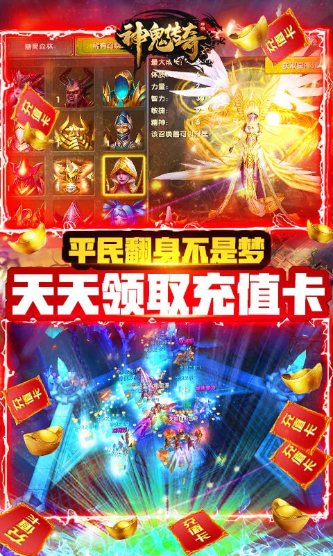 神鬼传奇（送千元充值）截图4