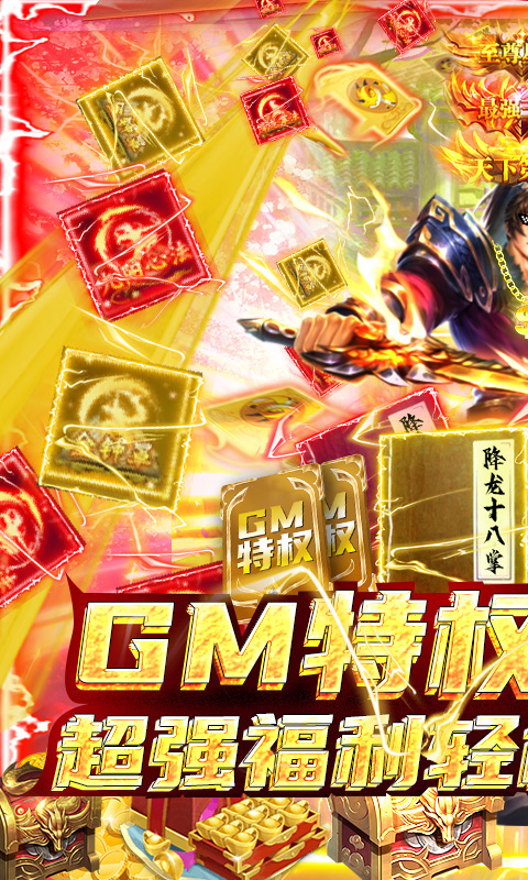 横扫天下之万年强者(送GM特权)截图1