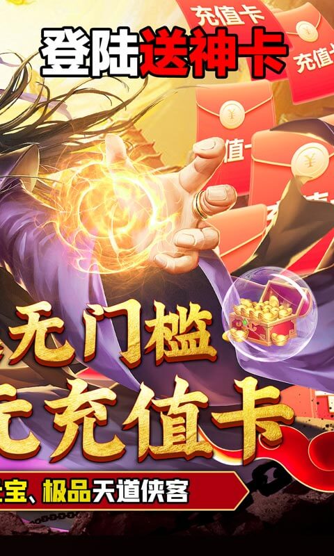 开挂江湖（送GM送万充）截图2