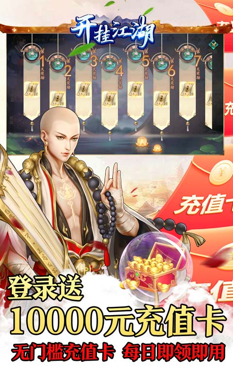 开挂江湖（送GM送万充）截图3