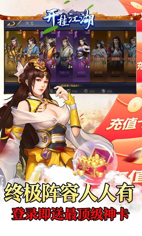 开挂江湖（送GM送万充）截图4
