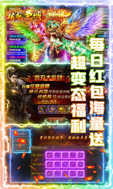 屠龙圣域（无限送红包）截图4
