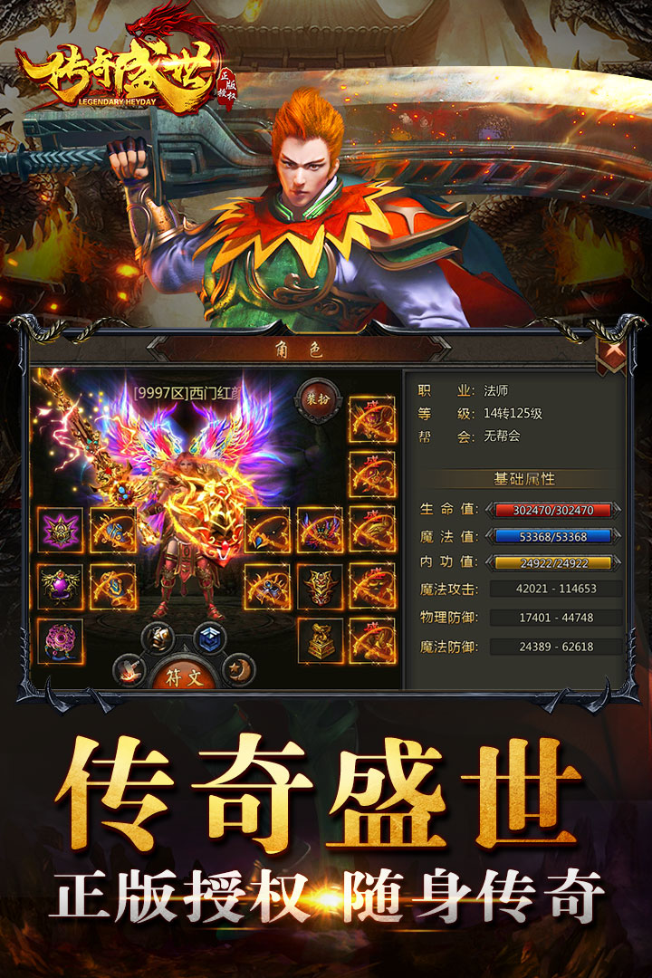 传奇盛世截图1