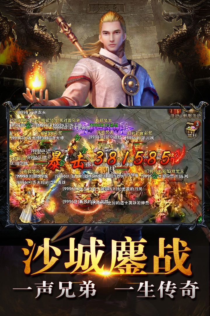 传奇盛世截图2