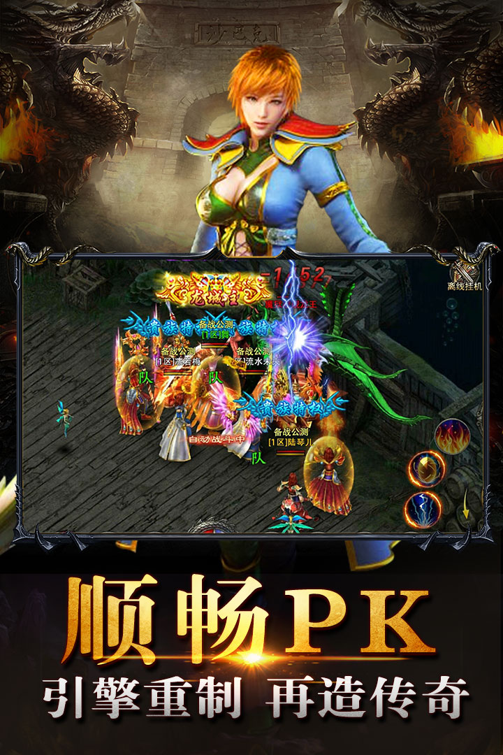 传奇盛世截图4