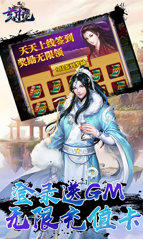 玄机(送GM无限充)截图1
