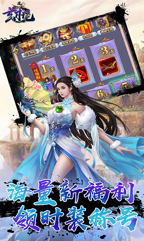 玄机（送GM无限充）截图3