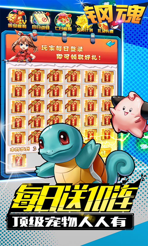 钢魂（送充无限抽）截图2