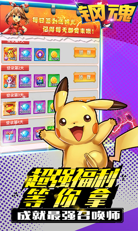 钢魂（送充无限抽）截图4