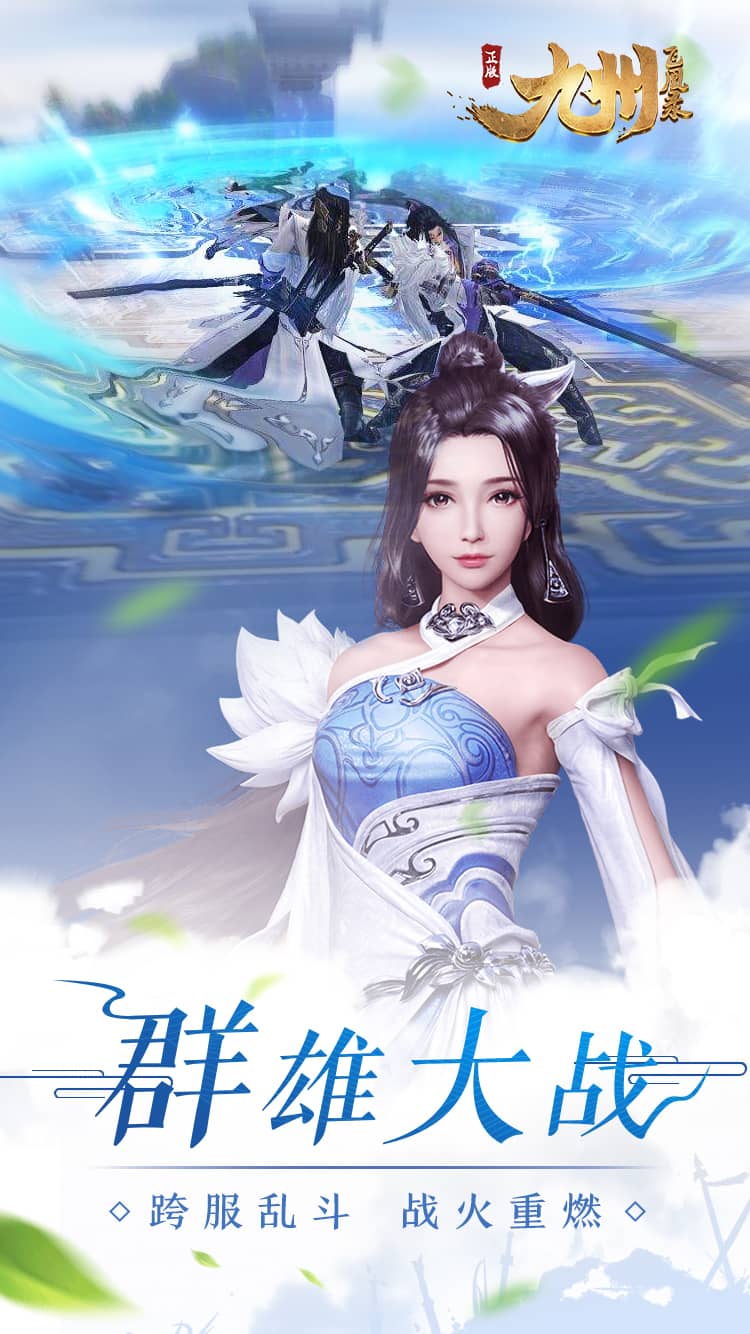 九州飞凰录（定制版）截图2