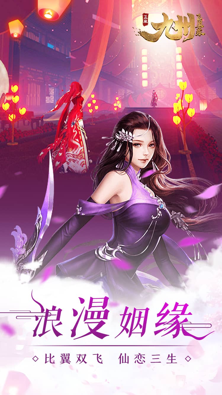 九州飞凰录（定制版）截图3