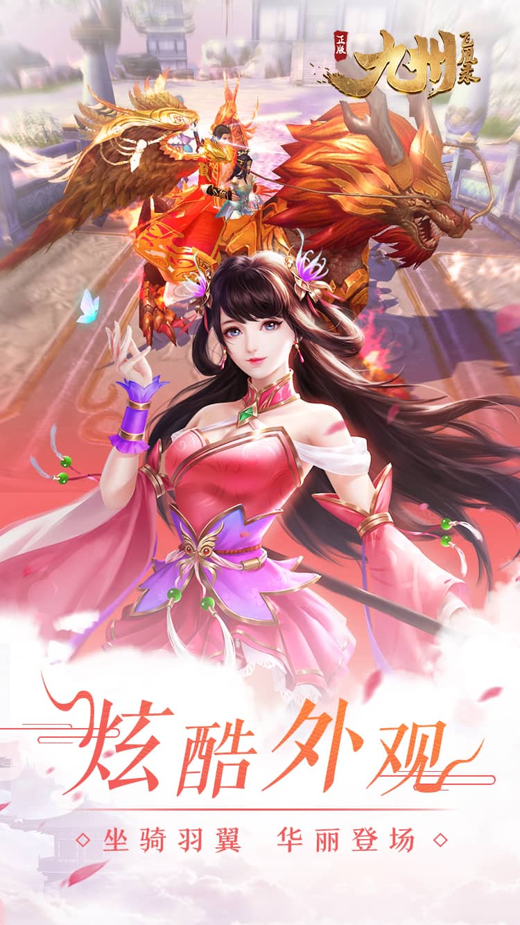 九州飞凰录（定制版）截图4