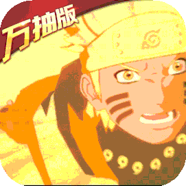 忍者跳跳总动员（送万抽）