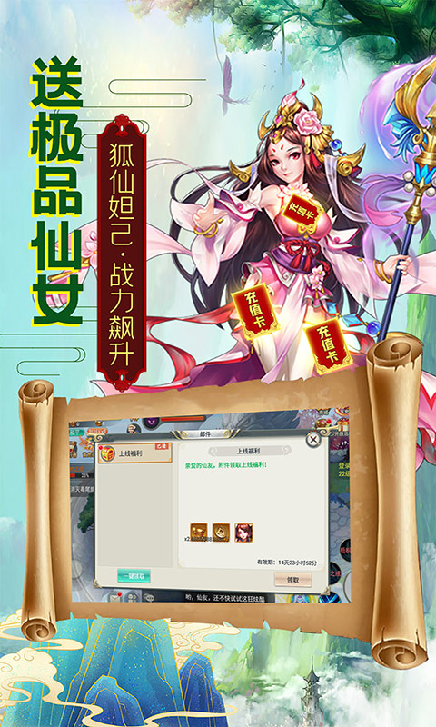 逍遥天地（无限送真充）截图2