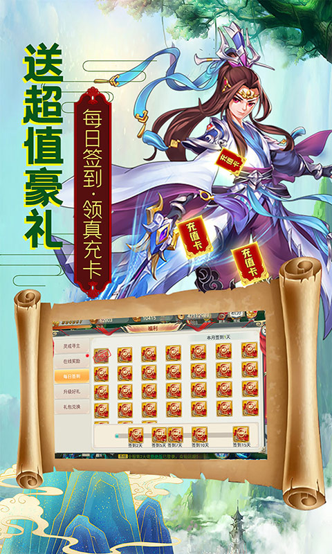 逍遥天地（无限送真充）截图3