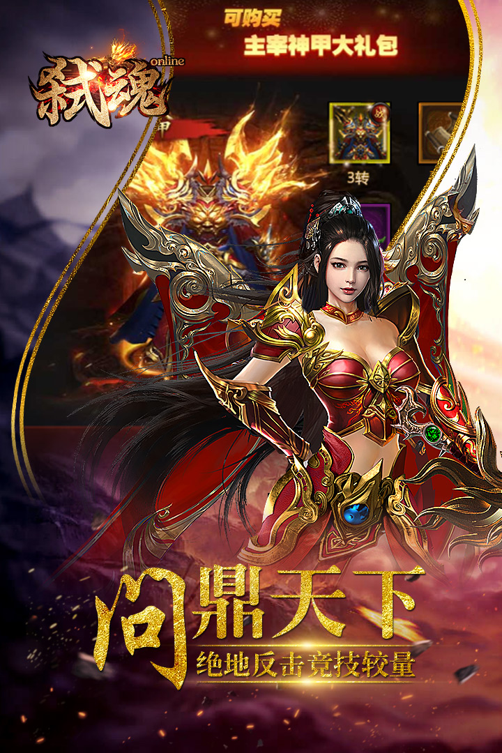 弑魂online截图2