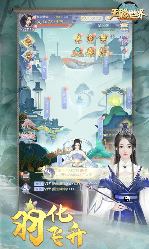 无限世界（送VIP）截图2