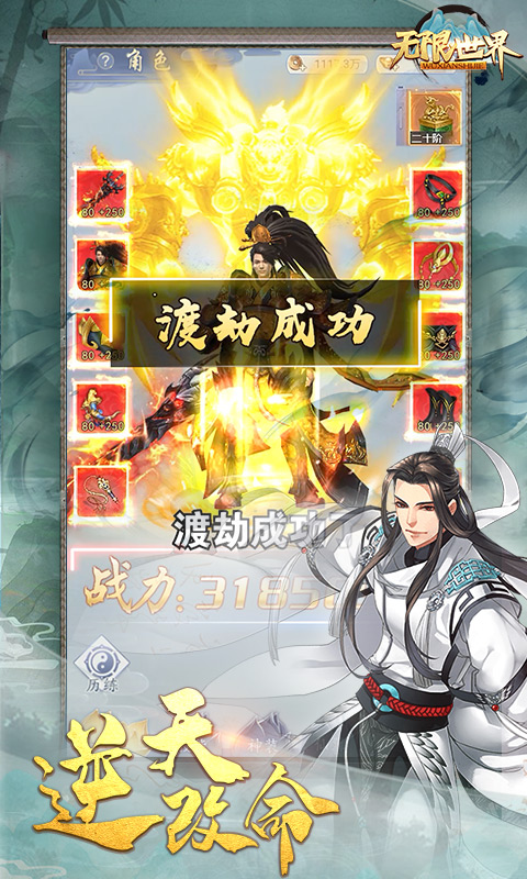 无限世界（送VIP）截图4