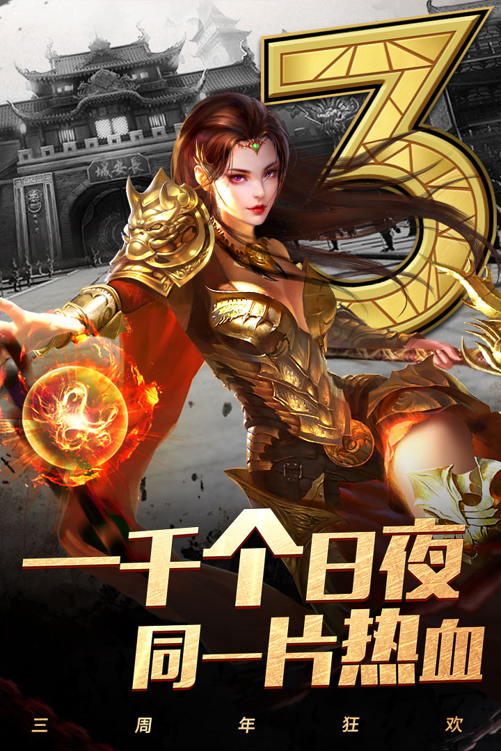 烈焰龙城截图2