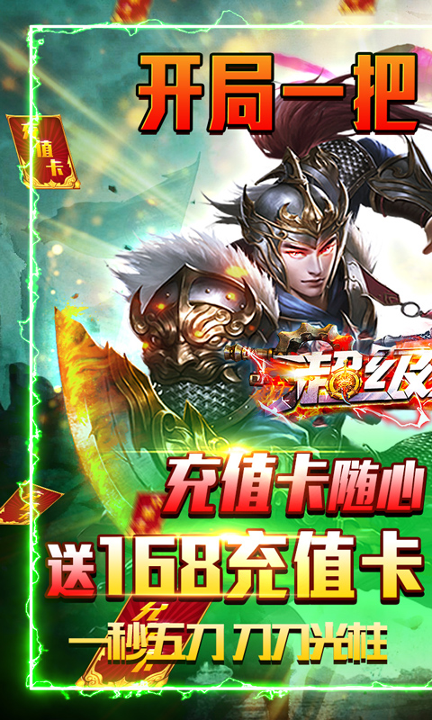超级武器(开局GM刀)截图1