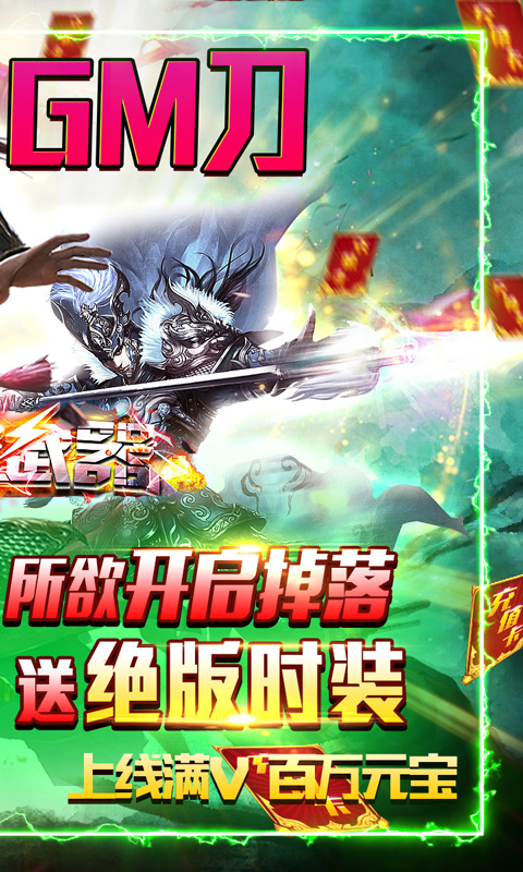 超级武器（开局GM刀）截图2