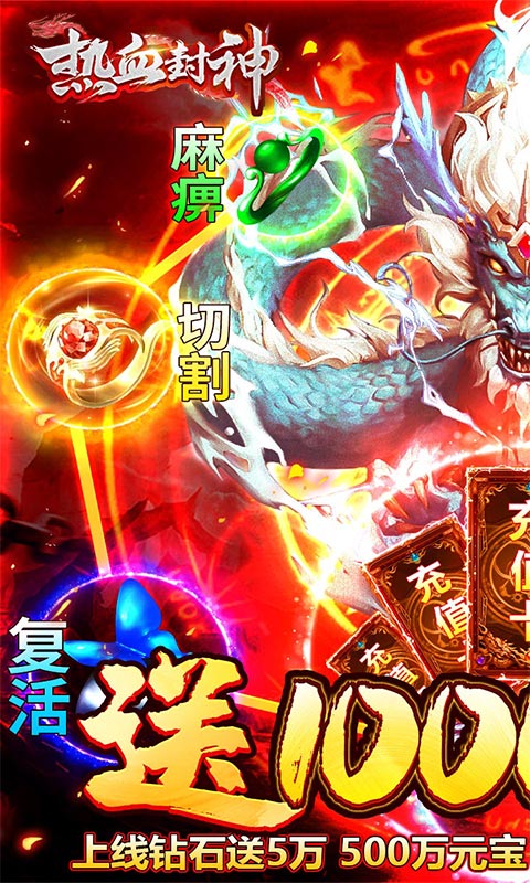 热血封神(送千元白漂)截图1