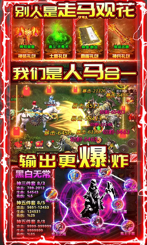 热血封神（送千元白漂）截图3