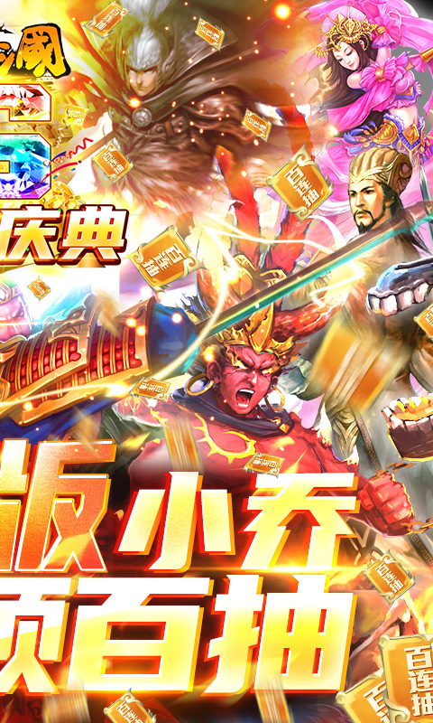 啪啪三国（无限送抽）截图2